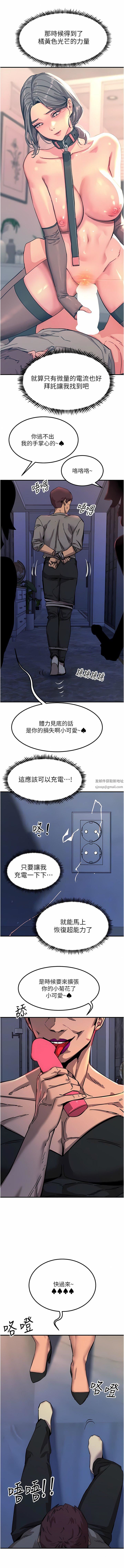 触电大师第51话-戴上项圈变我的宠物狗