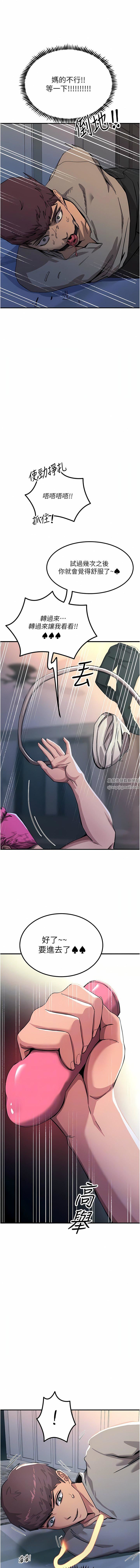 触电大师第51话-戴上项圈变我的宠物狗