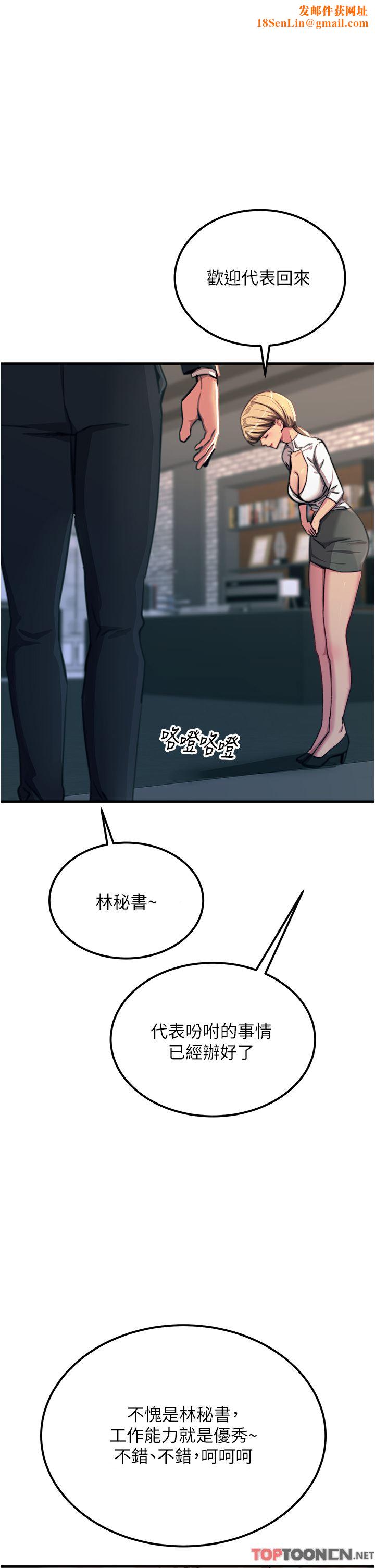 触电大师第52话-快来操爆我吧!