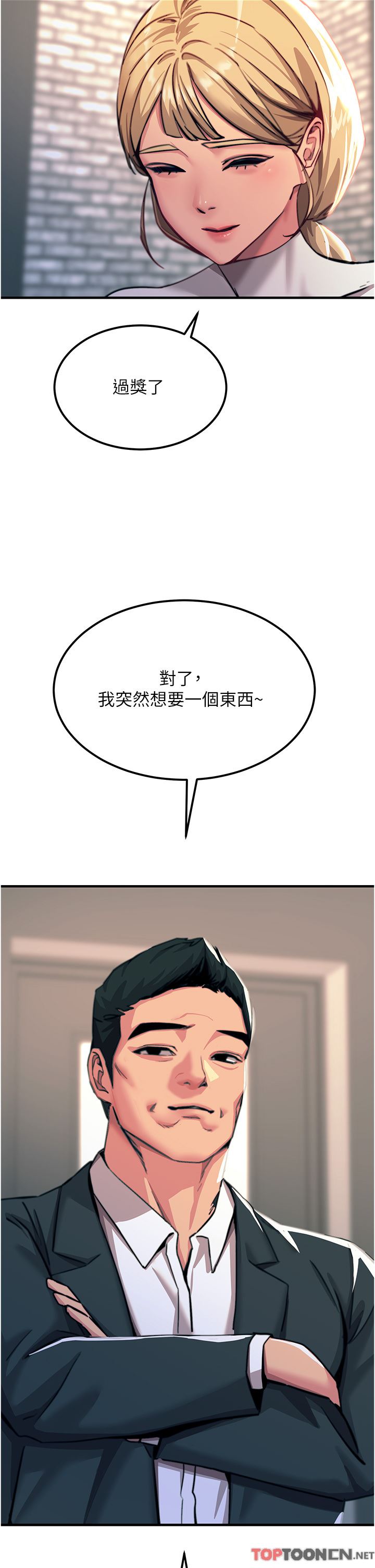 触电大师第52话-快来操爆我吧!