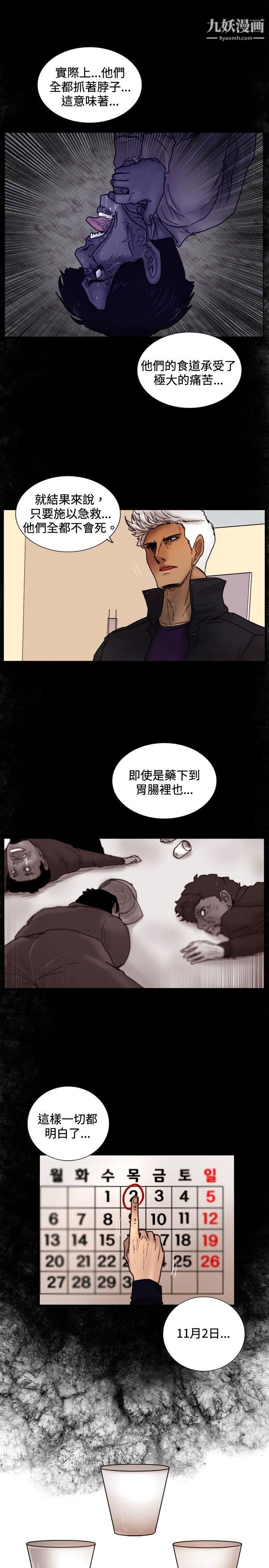 觉醒第29话-虎穴