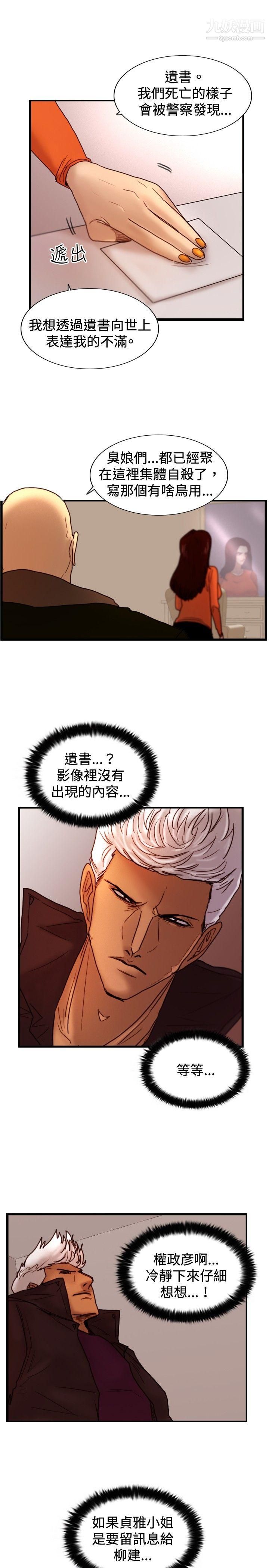 觉醒第30话-那个男人-权政彦