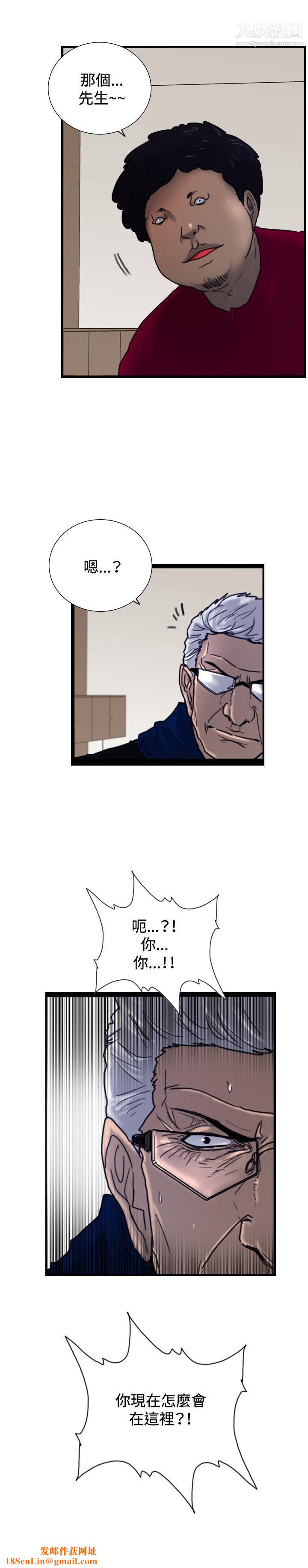 觉醒第30话-那个男人-权政彦