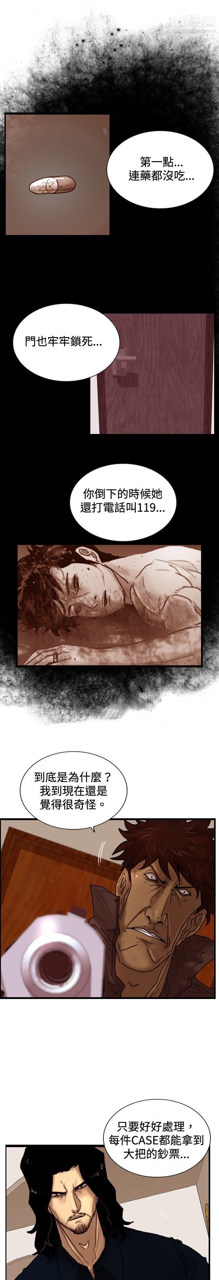 觉醒第32话-反击