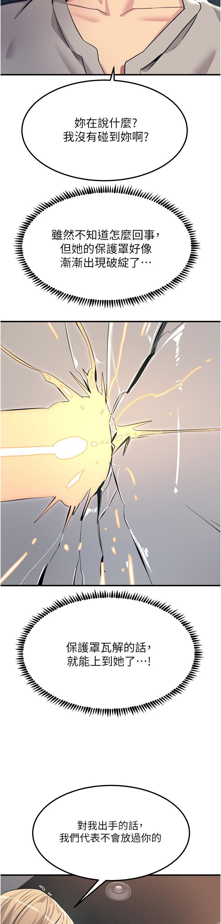 触电大师第55话-捷足先登的滋味