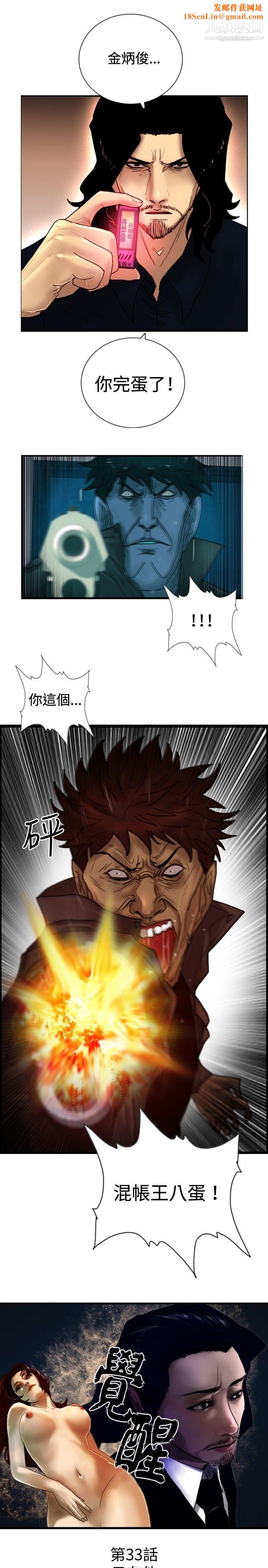 觉醒第33话-隻有他