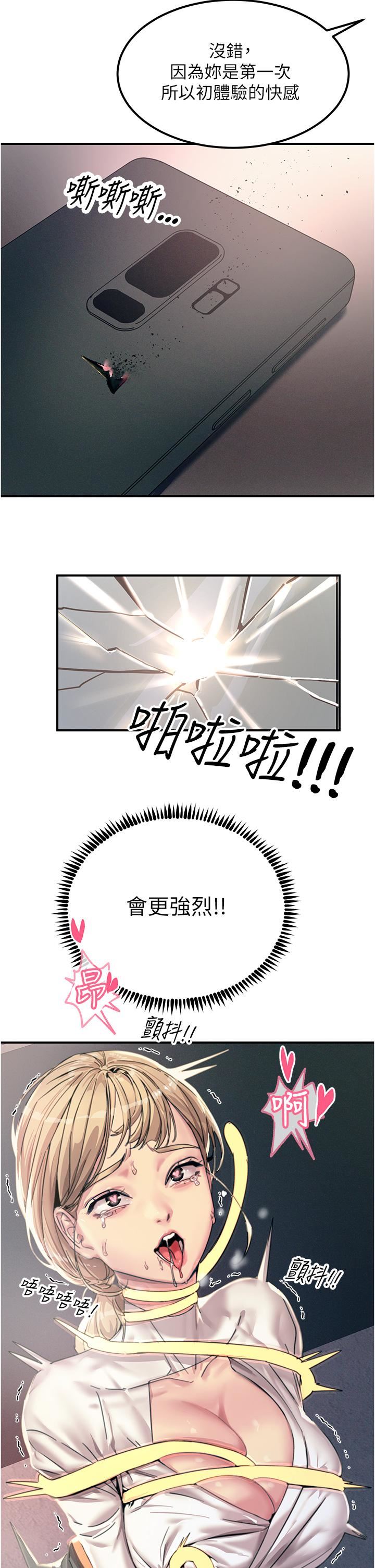 触电大师第55话-捷足先登的滋味