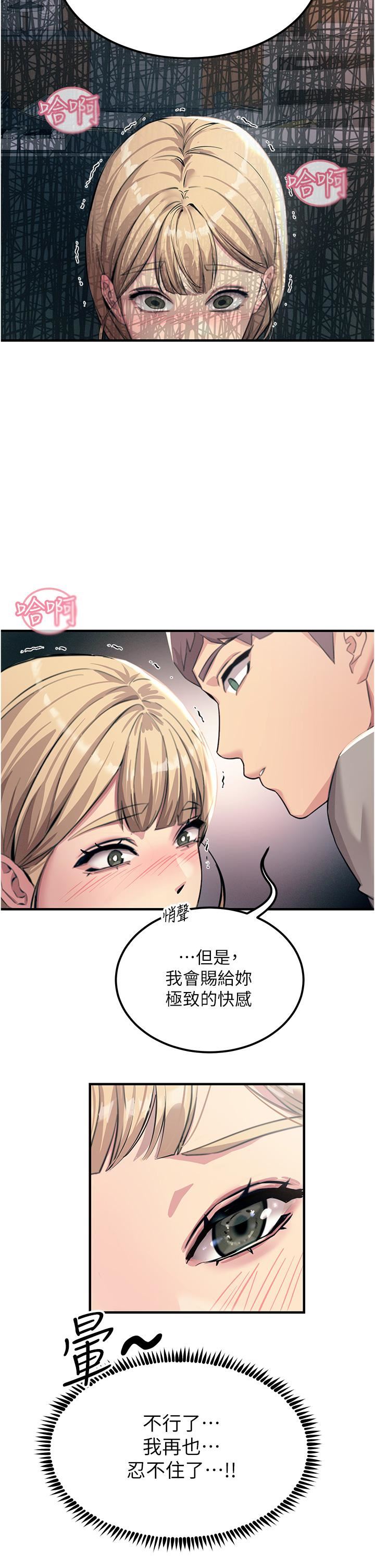 触电大师第55话-捷足先登的滋味