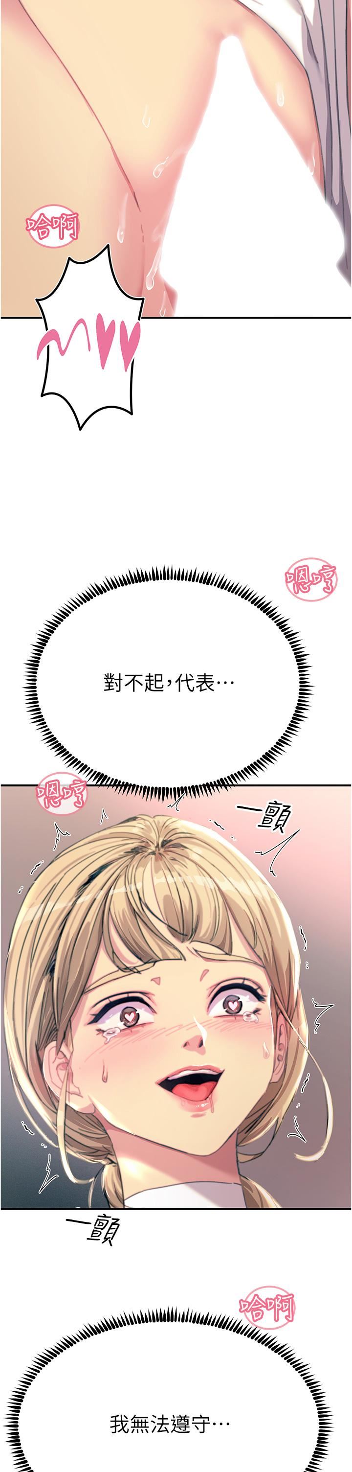 触电大师第55话-捷足先登的滋味