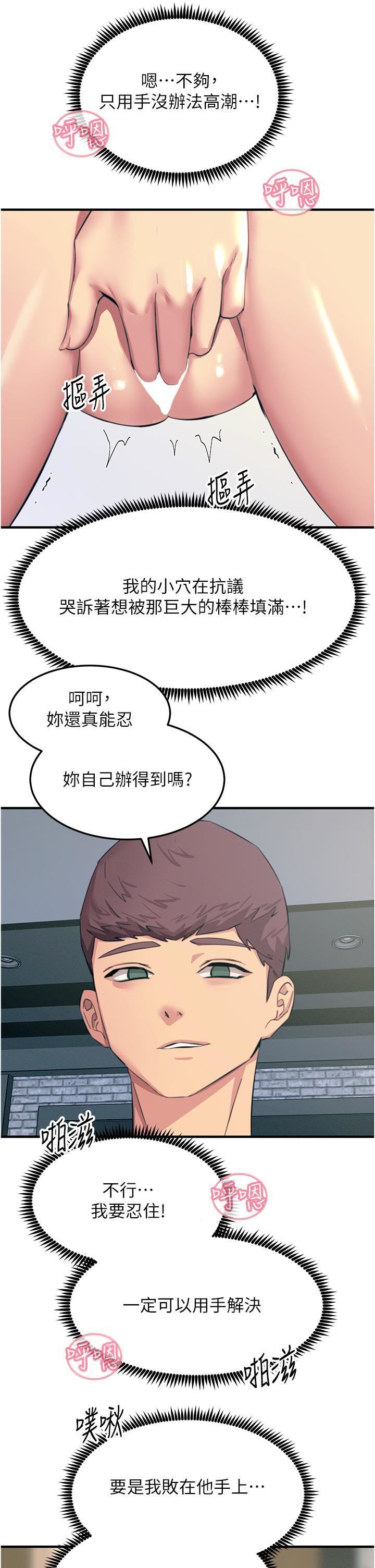 触电大师第56话-自己的手指v.s.巨大肉棒