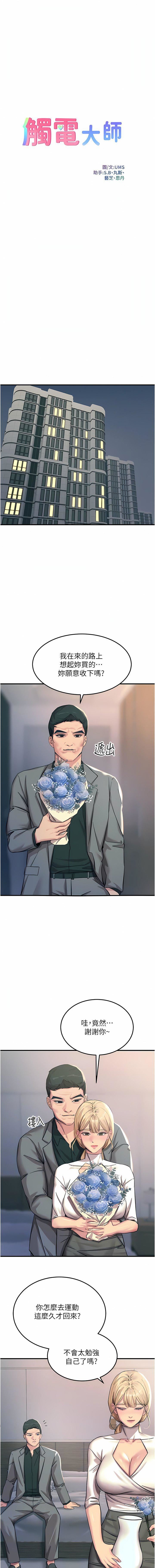 触电大师第59话-求爱不成的育豪