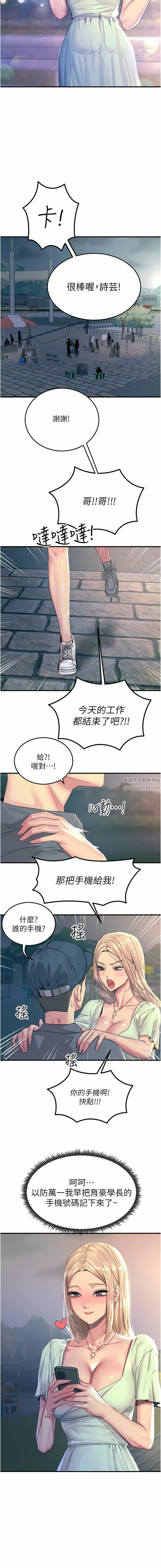 触电大师第59话-求爱不成的育豪