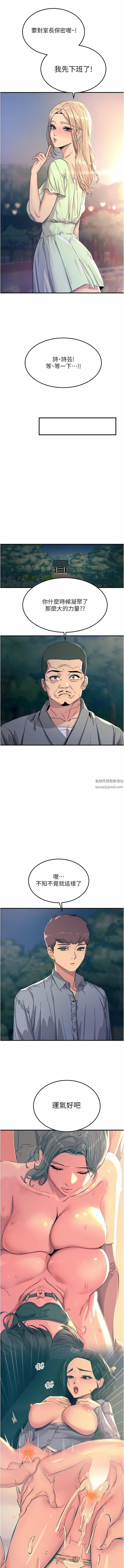触电大师第59话-求爱不成的育豪