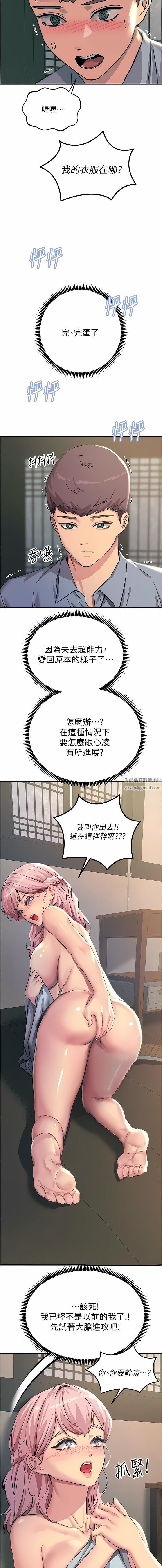 触电大师第59话-求爱不成的育豪
