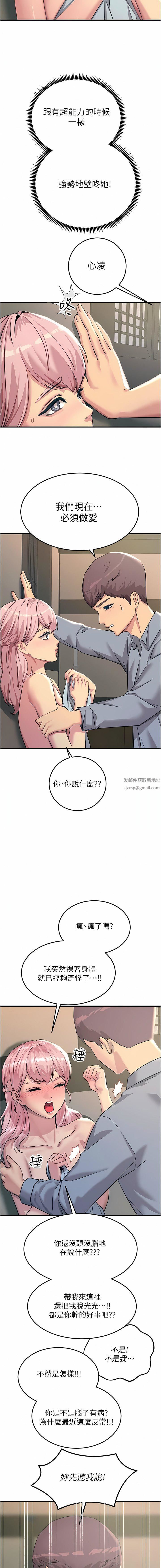 触电大师第59话-求爱不成的育豪
