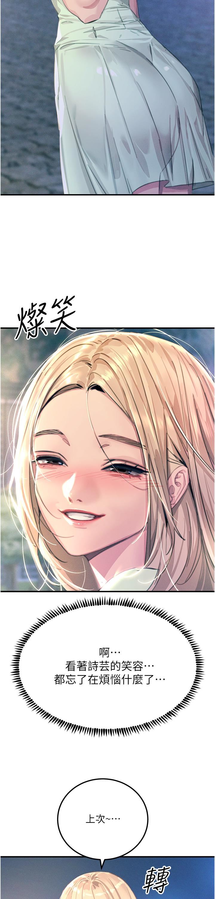 触电大师第60话-让你见识我的爱