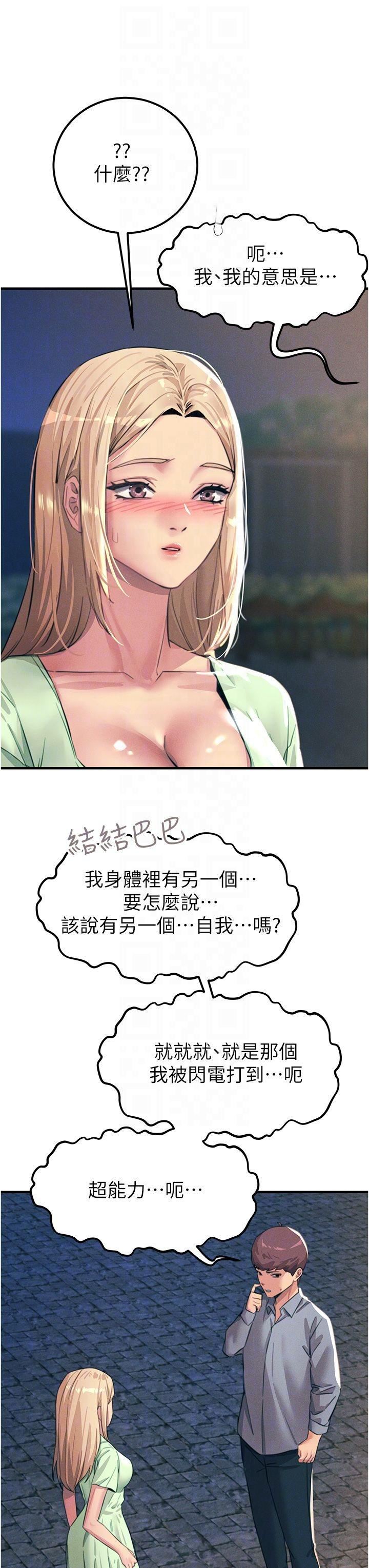 触电大师第60话-让你见识我的爱