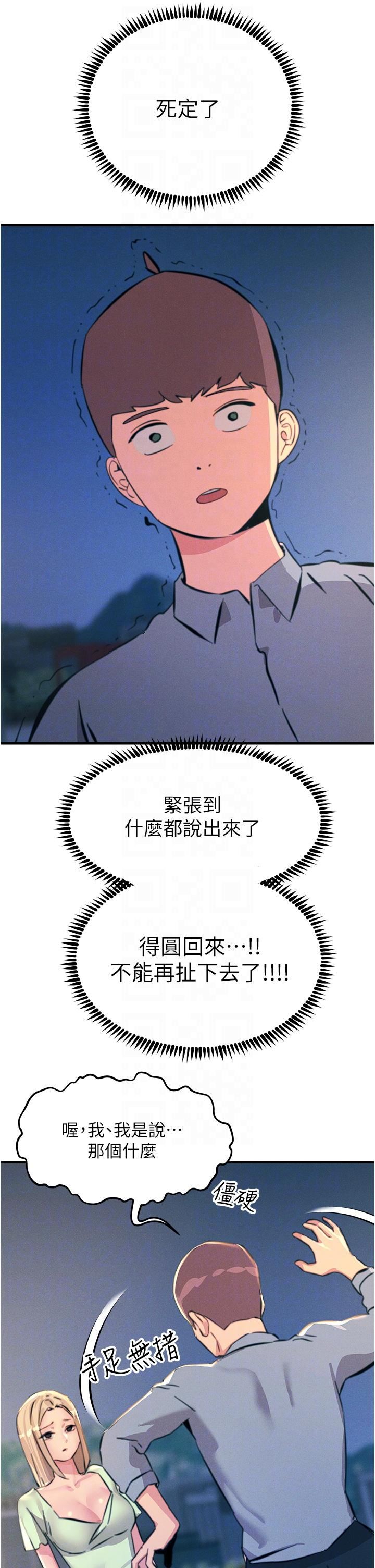 触电大师第60话-让你见识我的爱