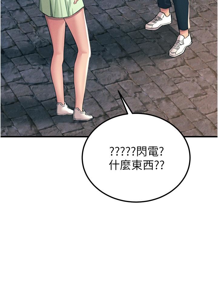 触电大师第60话-让你见识我的爱