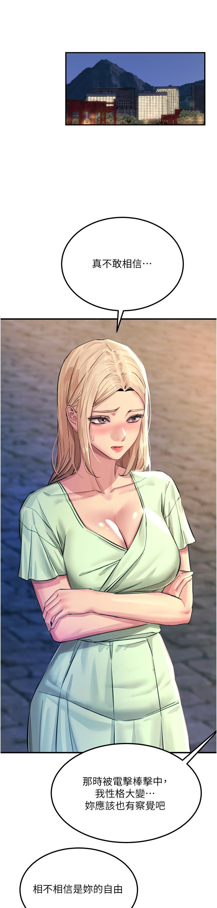 触电大师第60话-让你见识我的爱