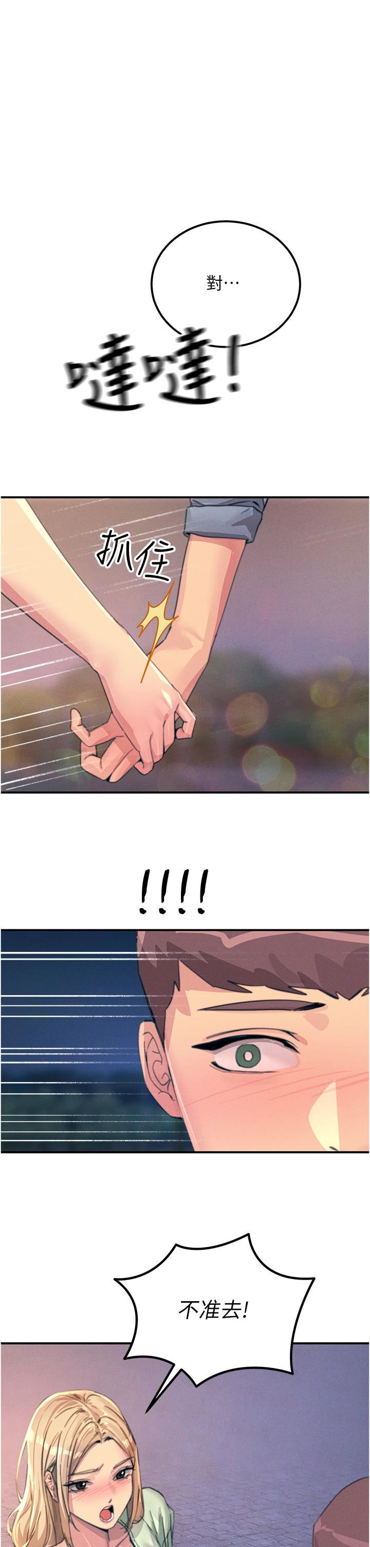 触电大师第60话-让你见识我的爱