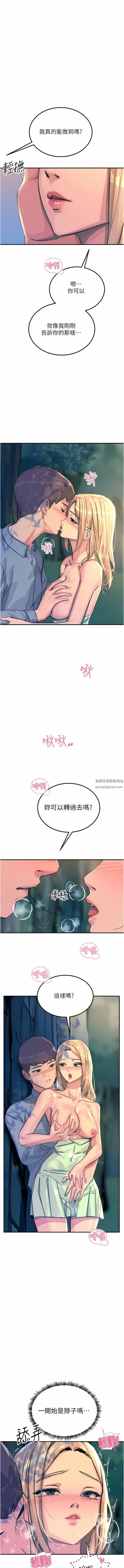 触电大师第61话-自动蹲下去的校花