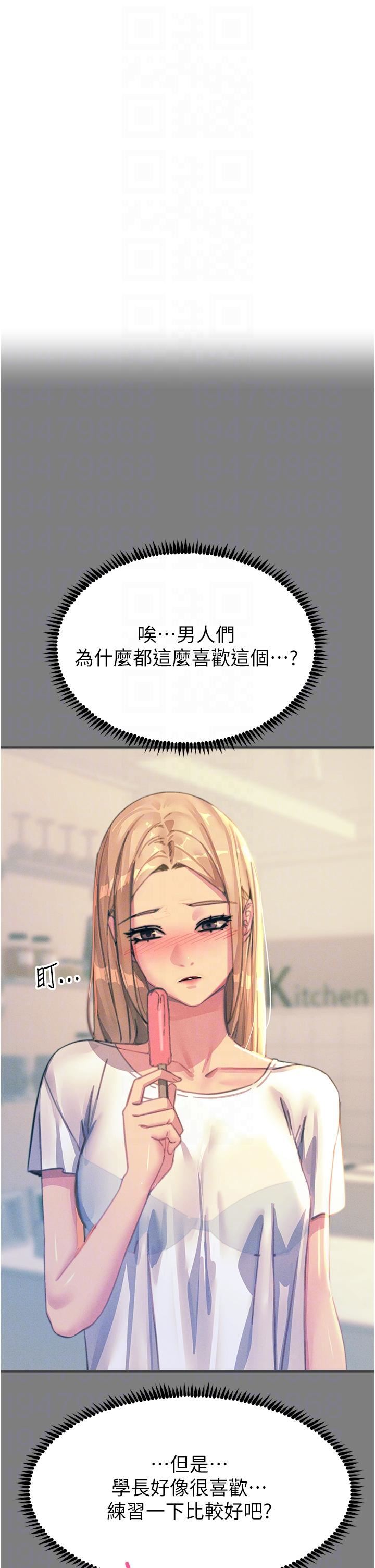 触电大师第62话-把学长的全部都给我