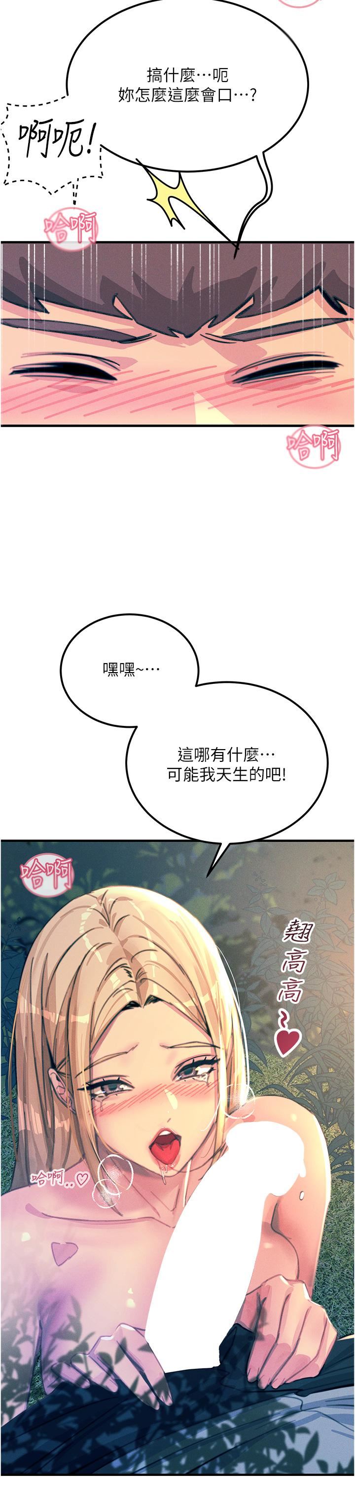 触电大师第62话-把学长的全部都给我
