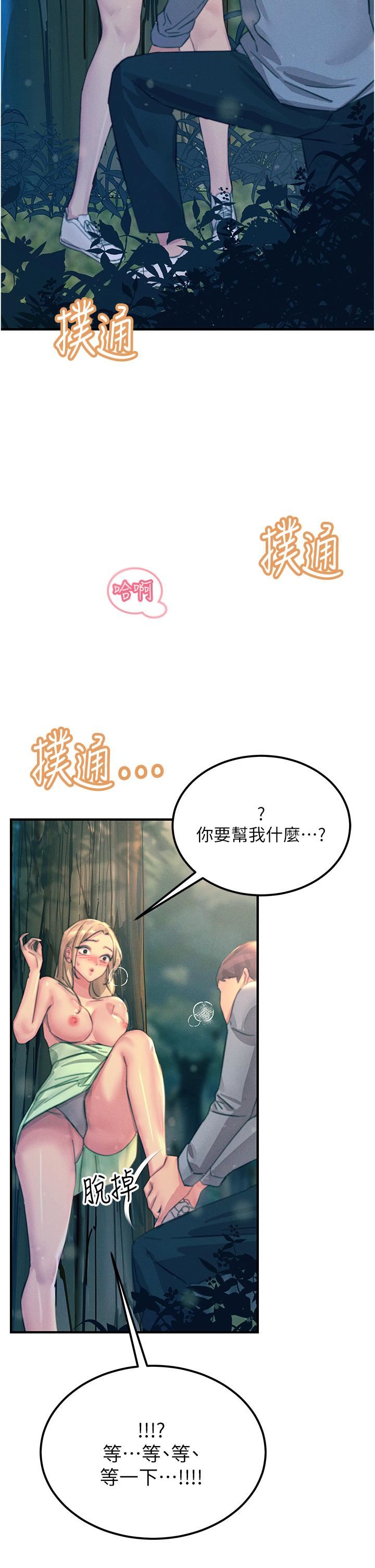 触电大师第62话-把学长的全部都给我