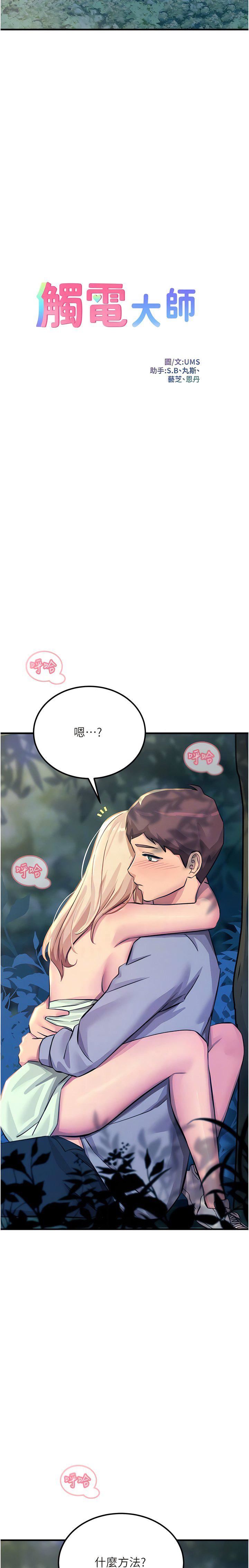 触电大师第63话-第二回合的序曲