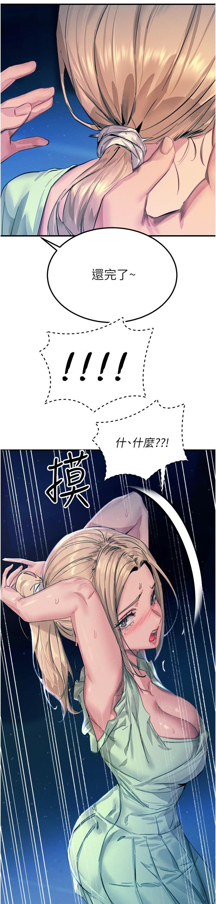 触电大师第64话-众目睽睽下做爱