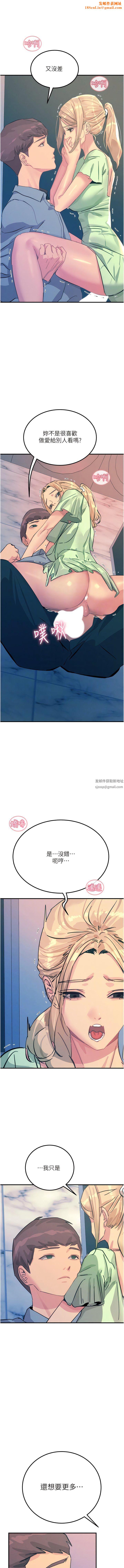 触电大师第65话-我还想要更多!