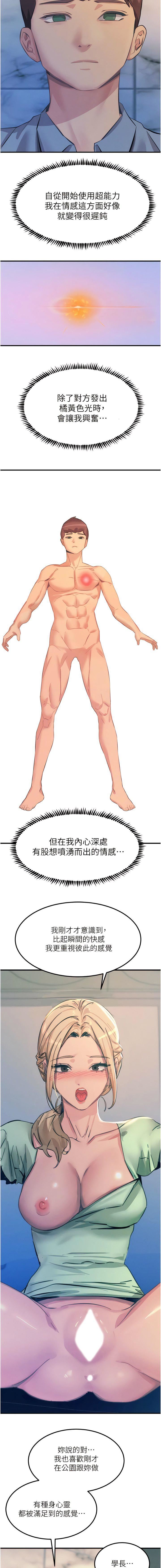 触电大师第65话-我还想要更多!