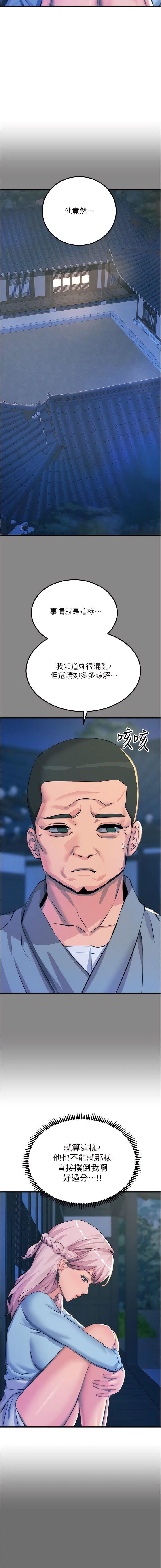 触电大师第65话-我还想要更多!