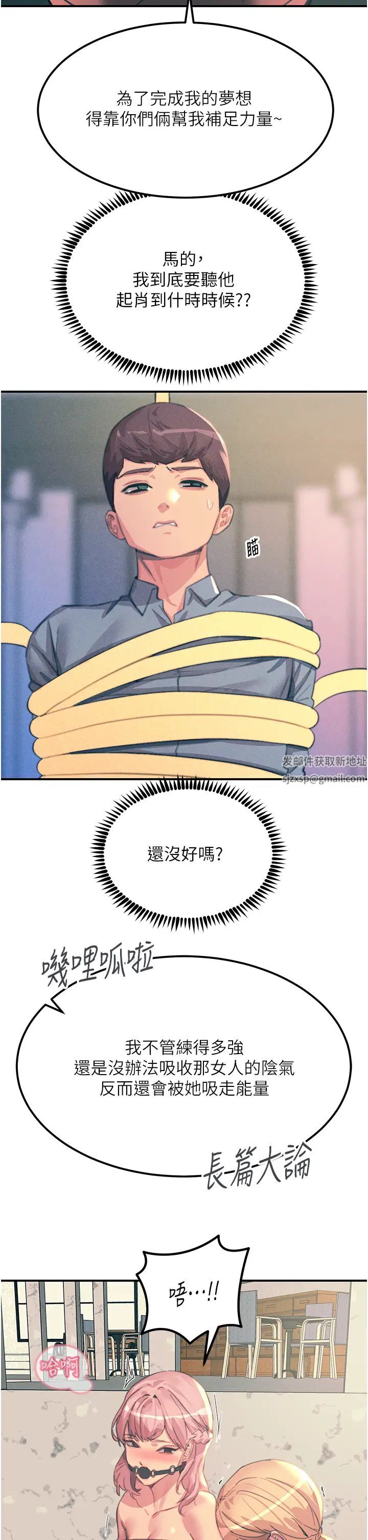 触电大师第67话-慾女的开苞仪式