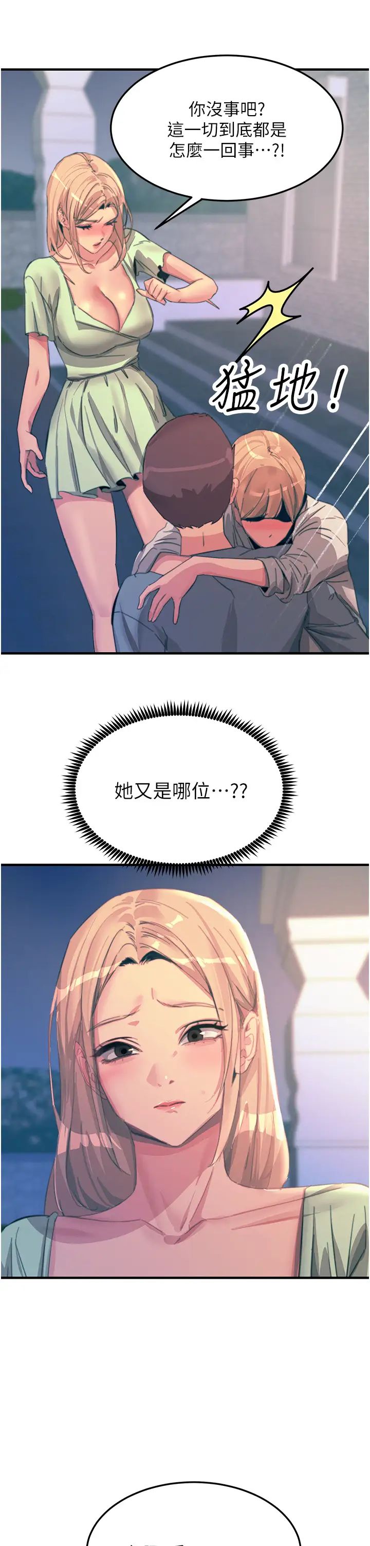 触电大师第69话-根治阴气的方法