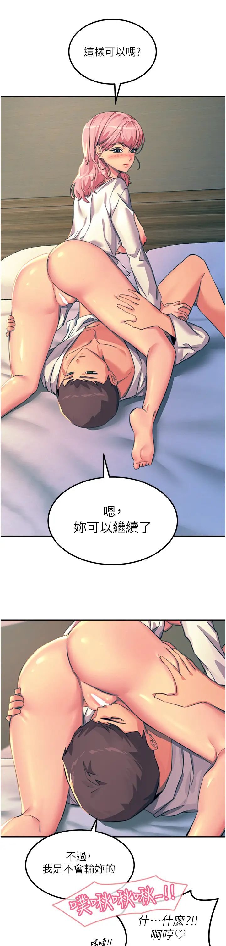 触电大师第71话-第一次的牛奶喷泉