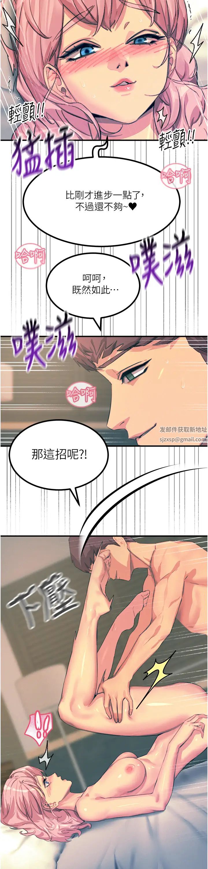 触电大师第73话-两情相悦的红光