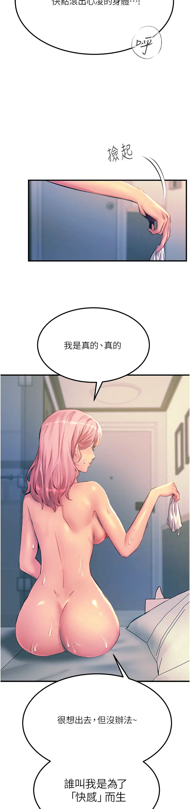 触电大师第73话-两情相悦的红光