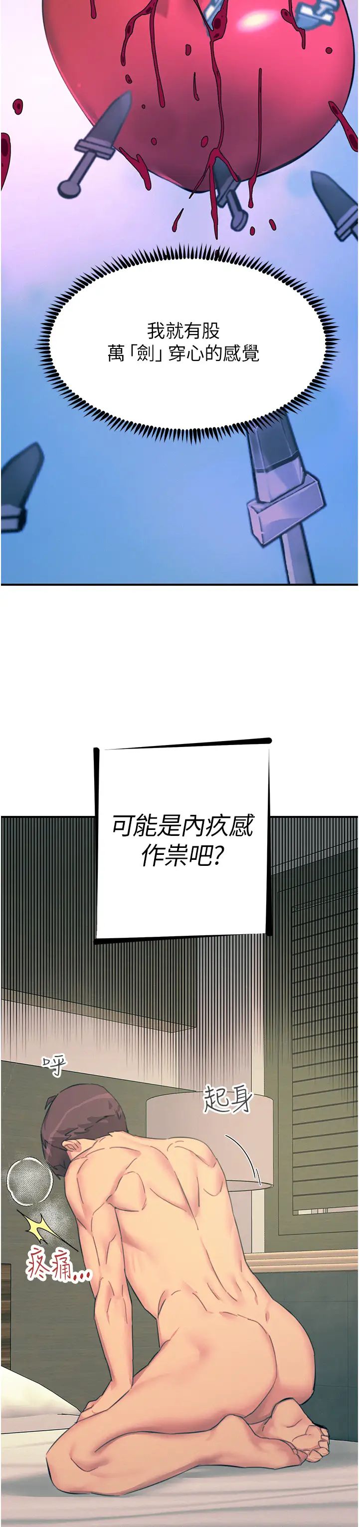 触电大师第73话-两情相悦的红光