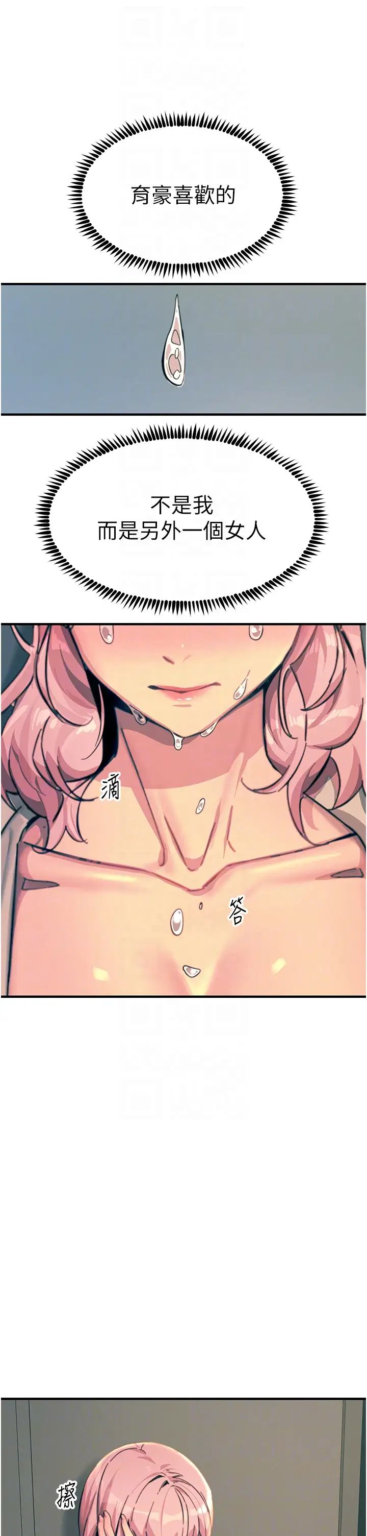 触电大师第74话-做我女朋友好吗?