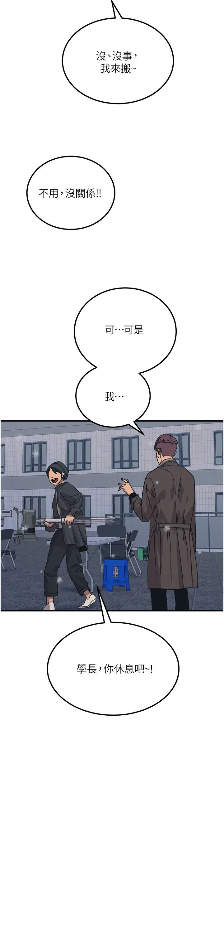 触电大师第74话-做我女朋友好吗?