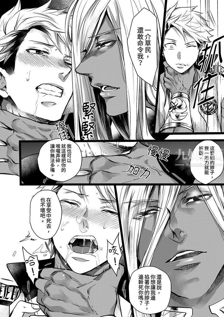 不良少年Ω属于兽王大人!第11话