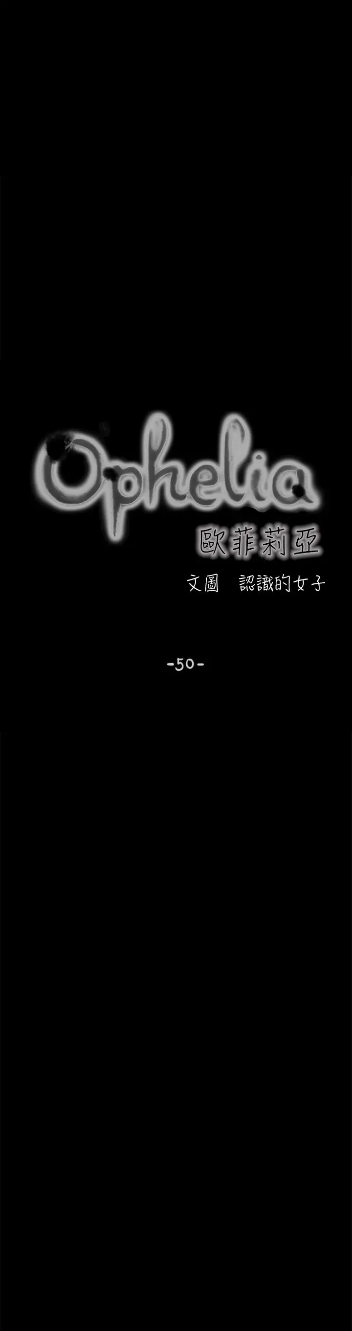 欧菲莉亚第50话