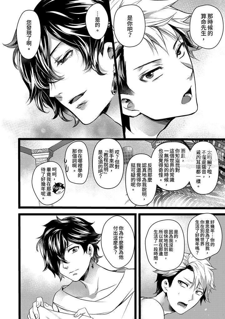 不良少年Ω属于兽王大人!第13话