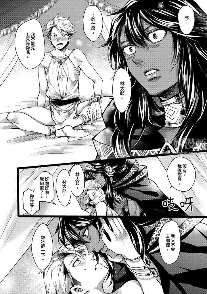 不良少年Ω属于兽王大人!第13话