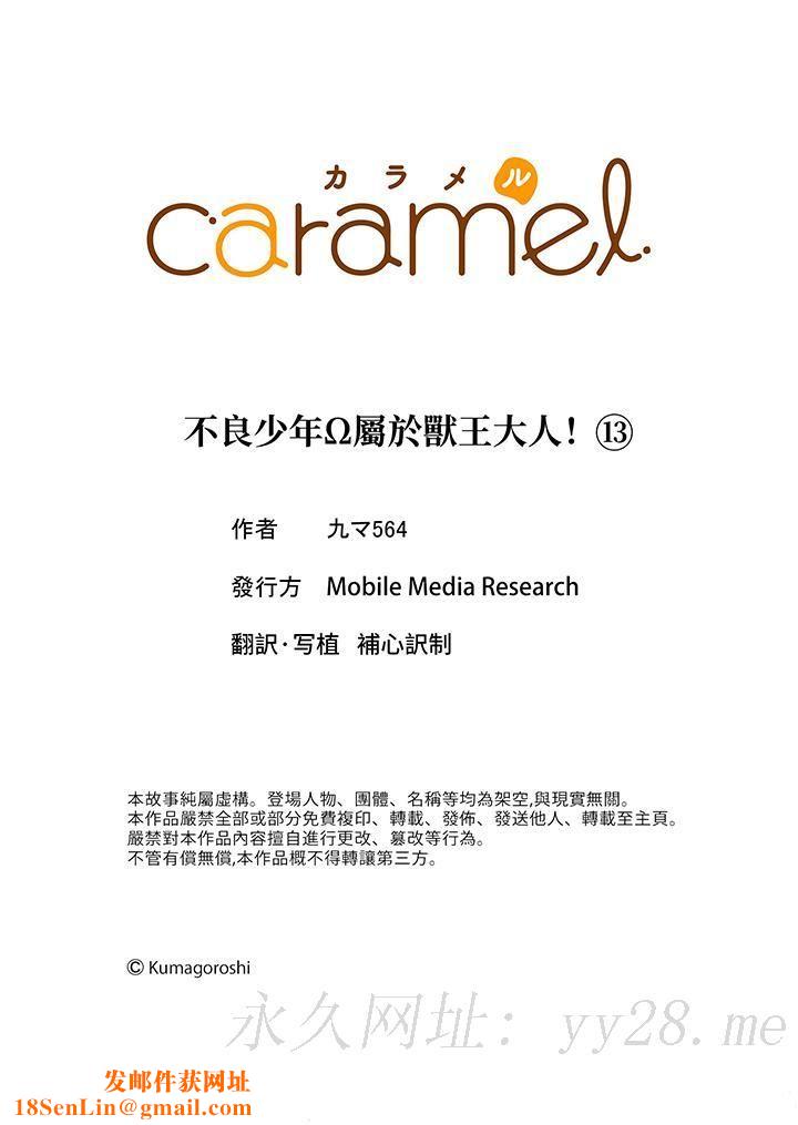 不良少年Ω属于兽王大人!第13话