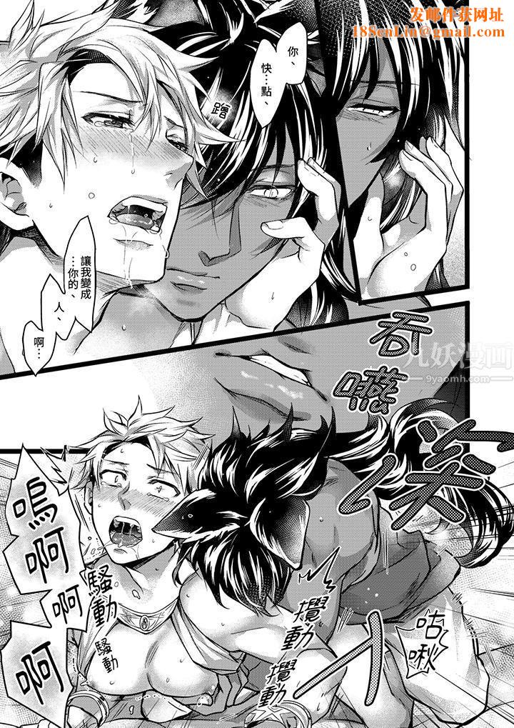 不良少年Ω属于兽王大人!第14话