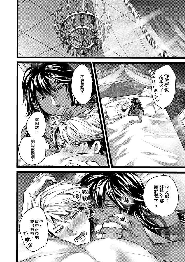 不良少年Ω属于兽王大人!第14话