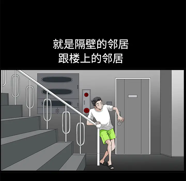 邻居第1话